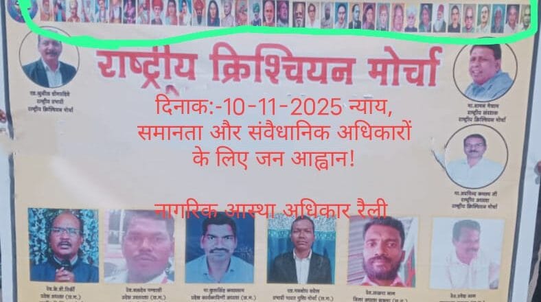 सर्व समाज ने मसीह समाज के अधिकार रैली का किया विरोध, कांकेर में रैली रोकने प्रशासन को दिया अल्टीमेटम,